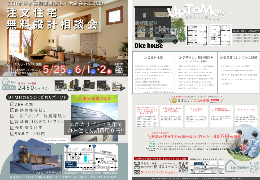 あきさまご相談ページ うけとっ