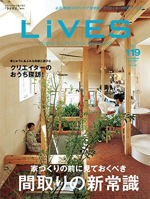 Vol.119「間取りの新常識」11月15日発売