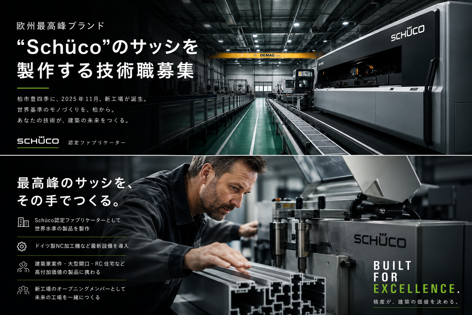 相川スリーエフのSchüco製作スタッフ募集イメージ