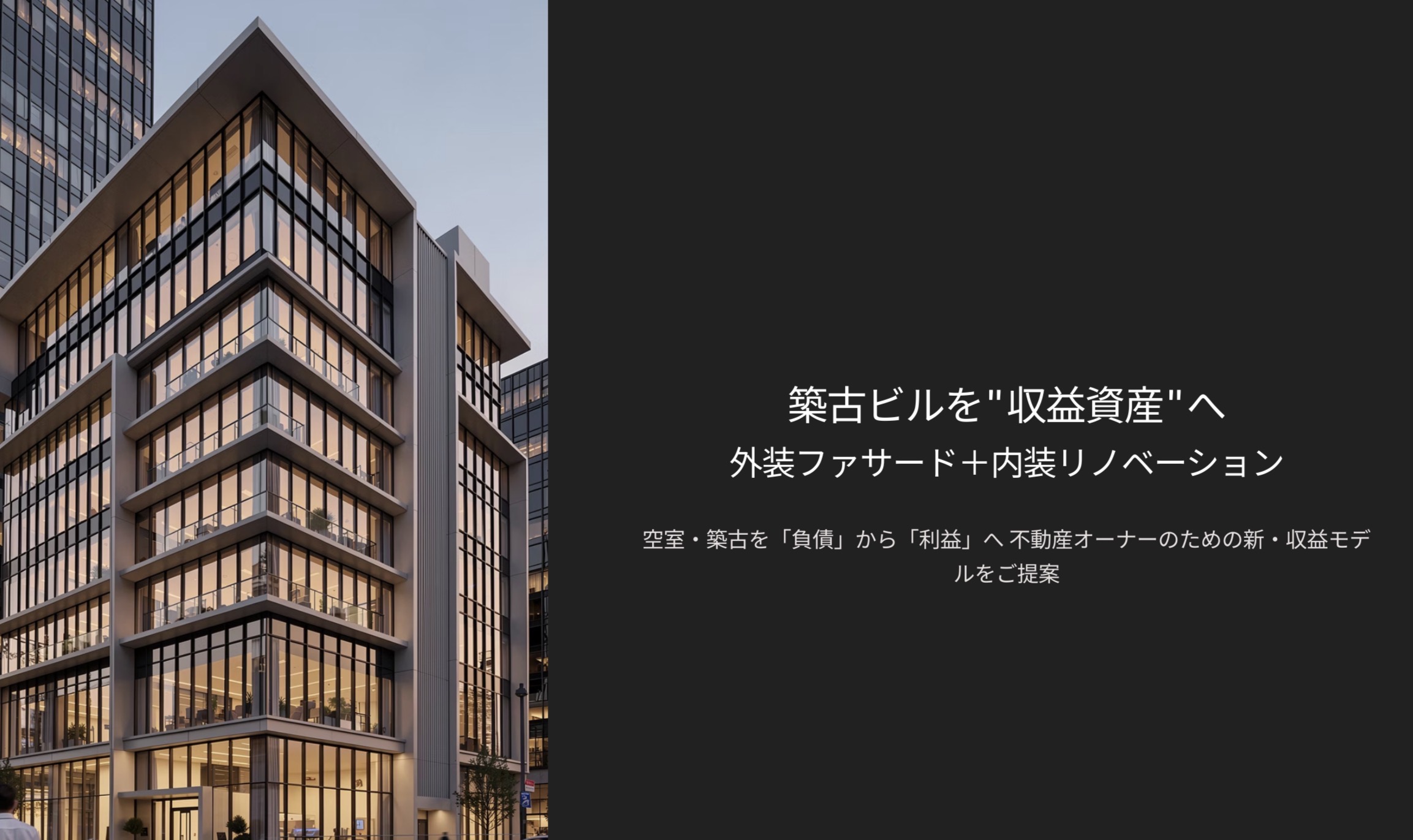 築古ビルリノベーション 相川スリーエフ PDF資料