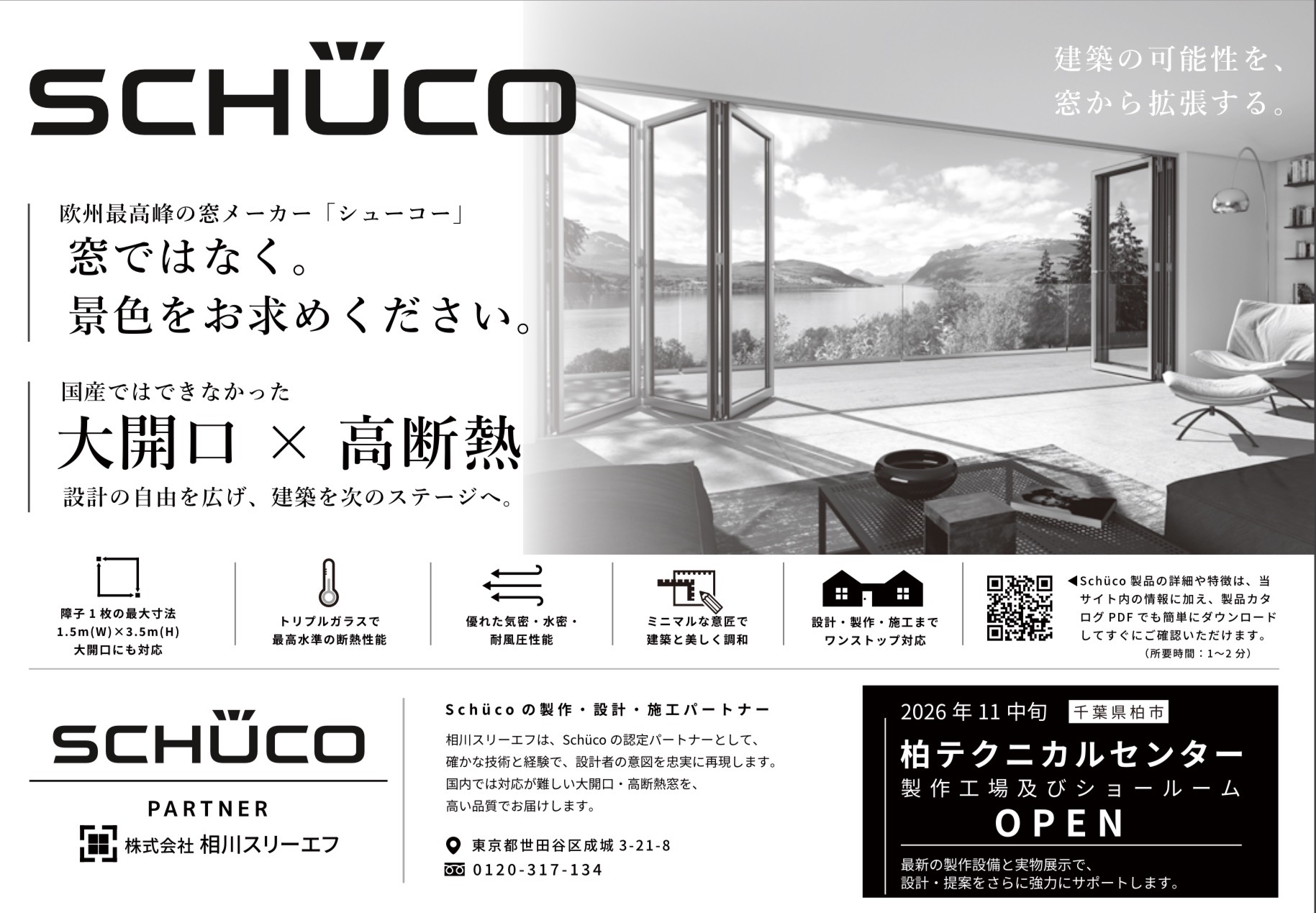 Schüco製品を展示する相川スリーエフのクライアント向けイメージ