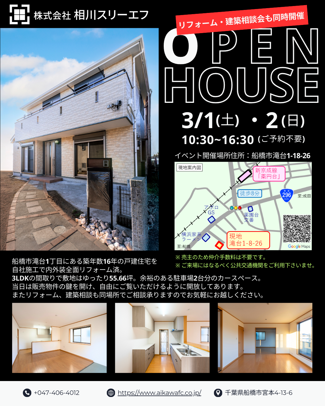 船橋市滝台1丁目中古戸建の全面リフォーム物件オープンハウス