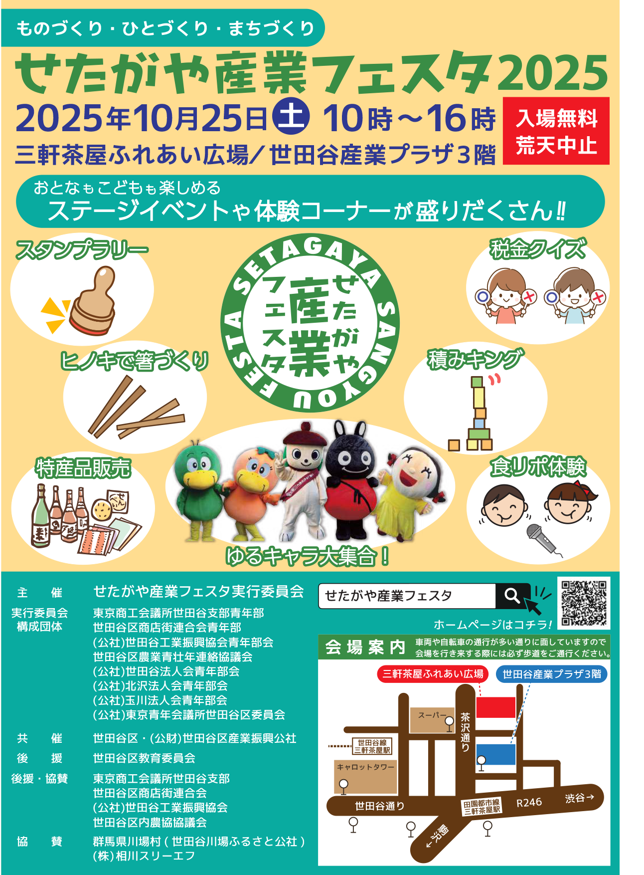 2025年5月10日(土)・11日(日に)船橋市で行われる中古戸建の完成見学会用チラシ(表面)