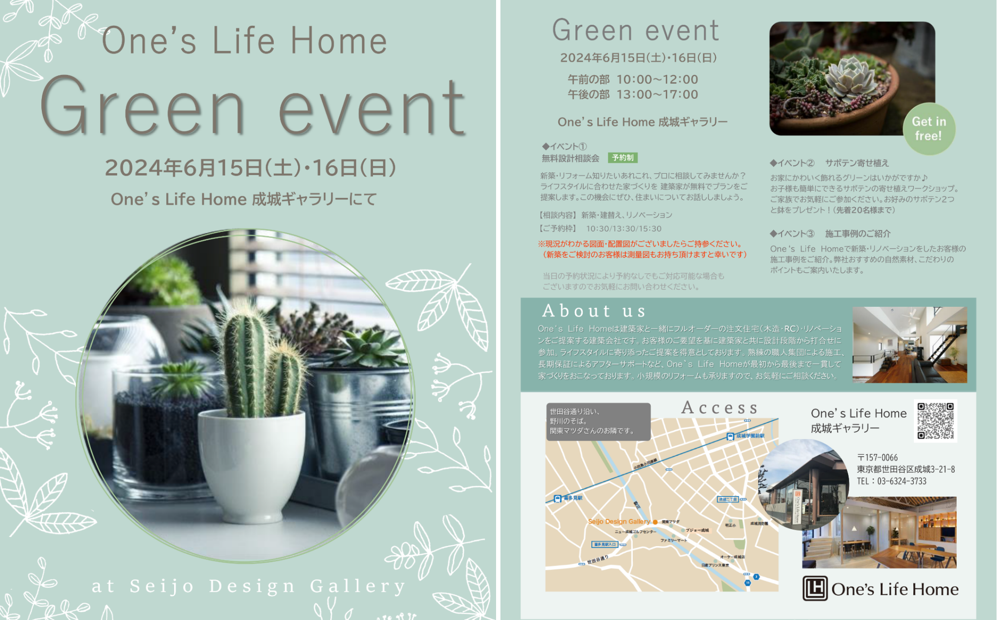 2024年6月の世田谷で行われる住宅イベント