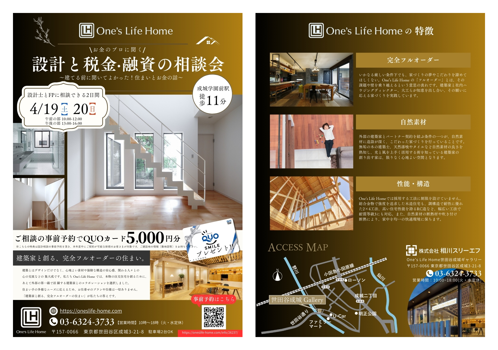 ワンズライフホームの住宅イベントチラシ