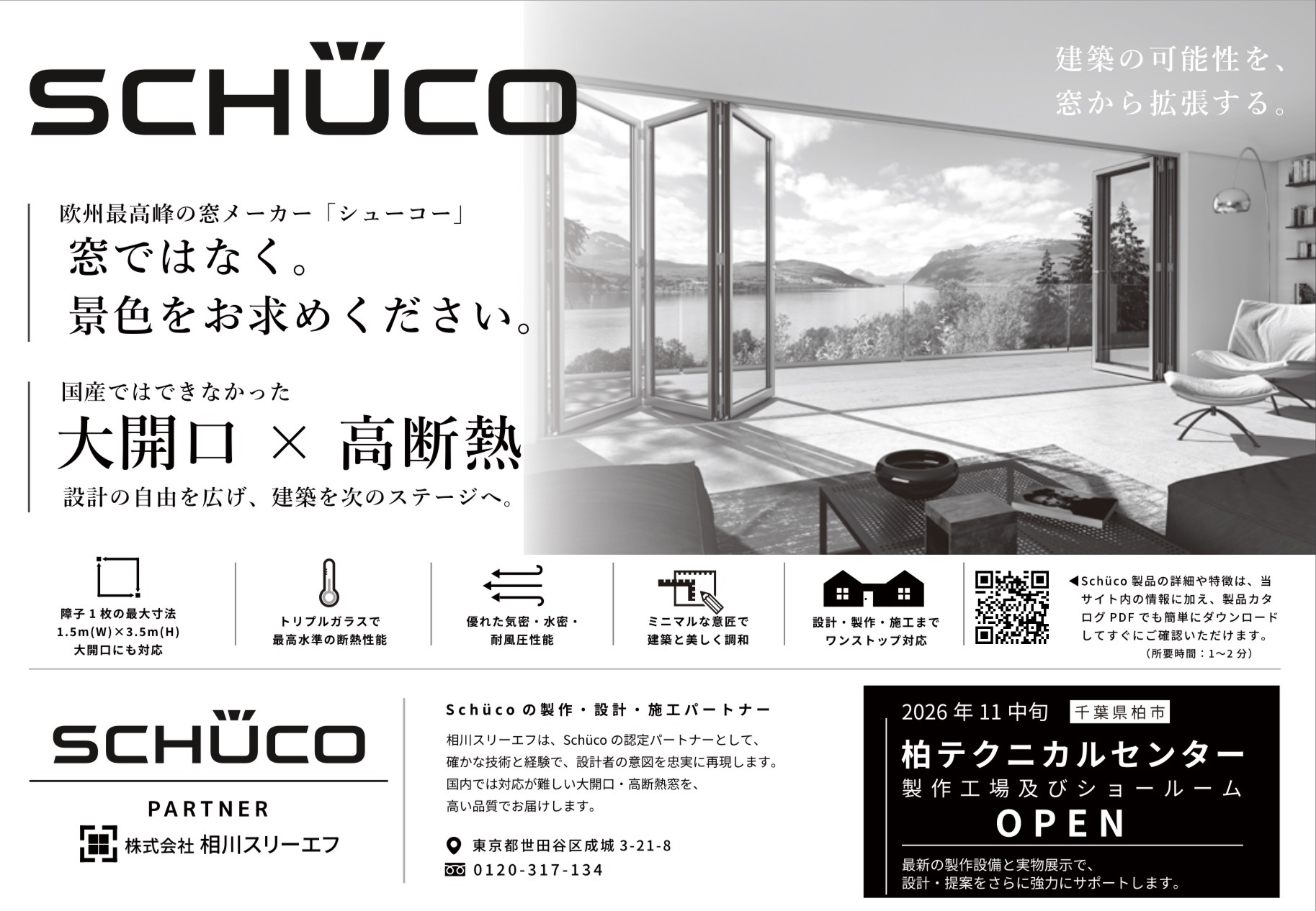 Schüco製品を展示する相川スリーエフのクライアント向けイメージ