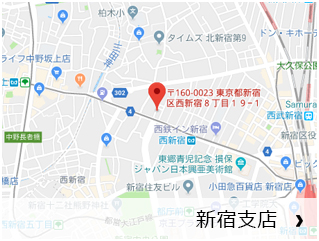 新宿営業所